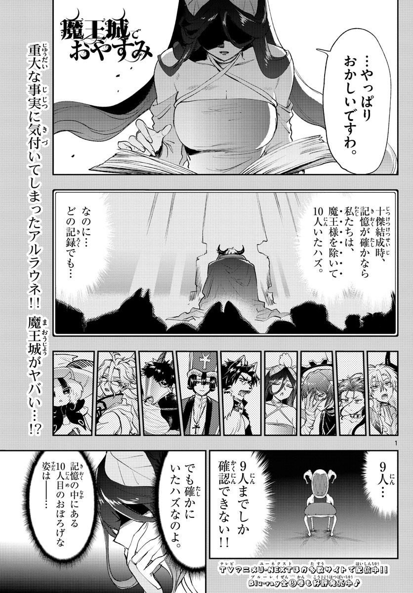 魔王城でおやすみ - raw - 第262話 - https://jpee.aabb.to/JPEE/3426/uojv1nr5vy3.jpg