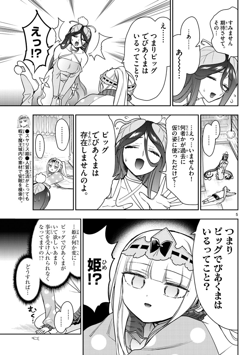 魔王城でおやすみ - raw - 第262話 - https://jpee.aabb.to/JPEE/3426/vvfmtk2i4dw.jpg