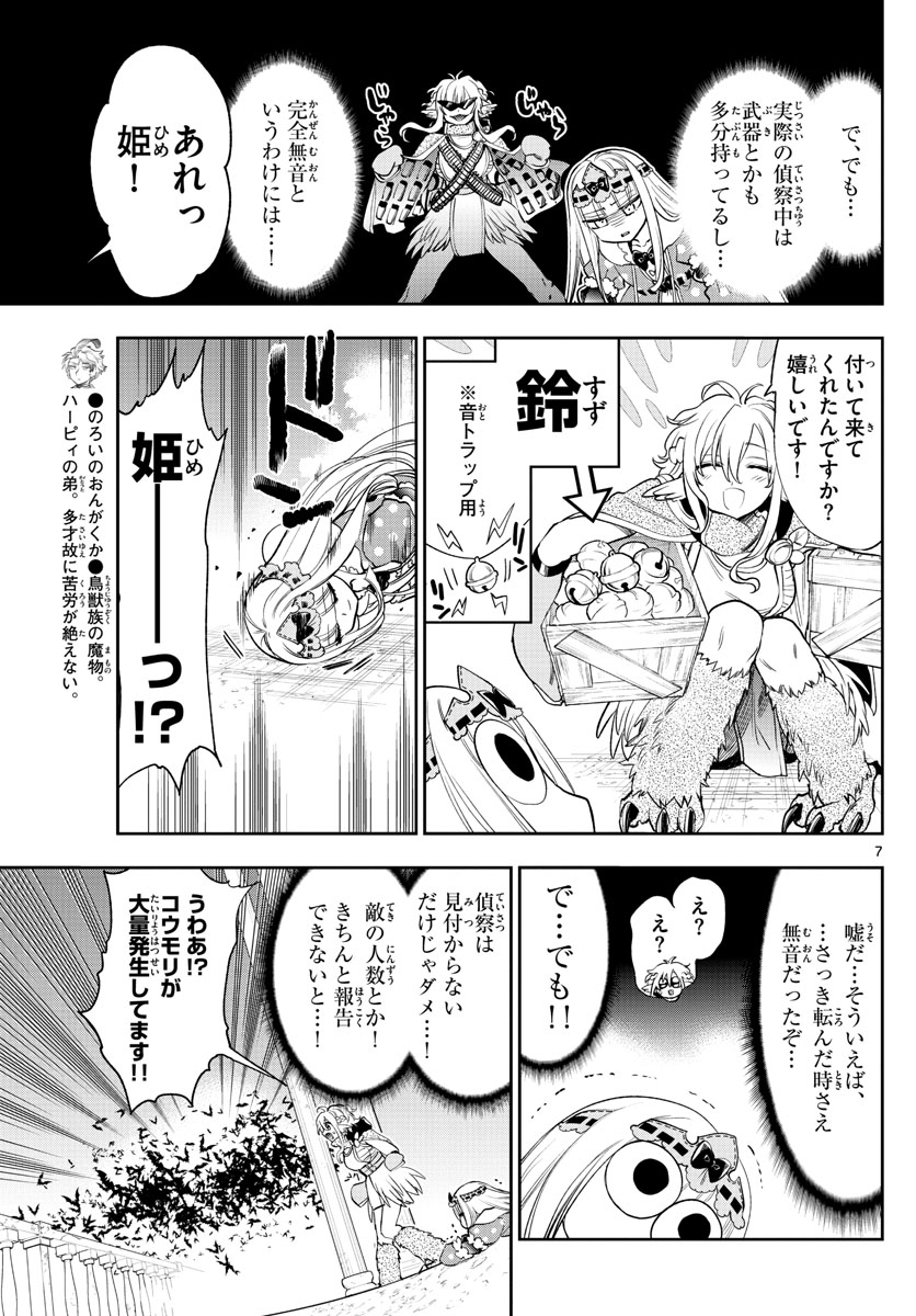 魔王城でおやすみ - raw - 第220話 - https://jpee.aabb.to/JPEE/3428/5vyeyny1dop.jpg