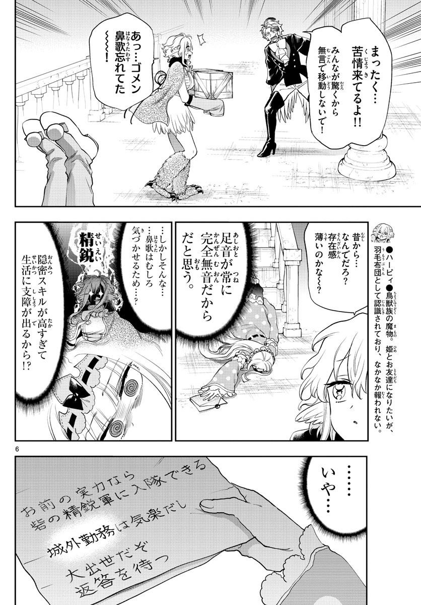 魔王城でおやすみ - raw - 第220話 - https://jpee.aabb.to/JPEE/3428/d0fqliv1rev.jpg