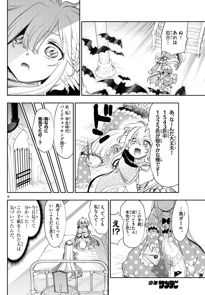 魔王城でおやすみ - raw - 第220話 - https://jpee.aabb.to/JPEE/3428/fkldkh5ggtr.jpg