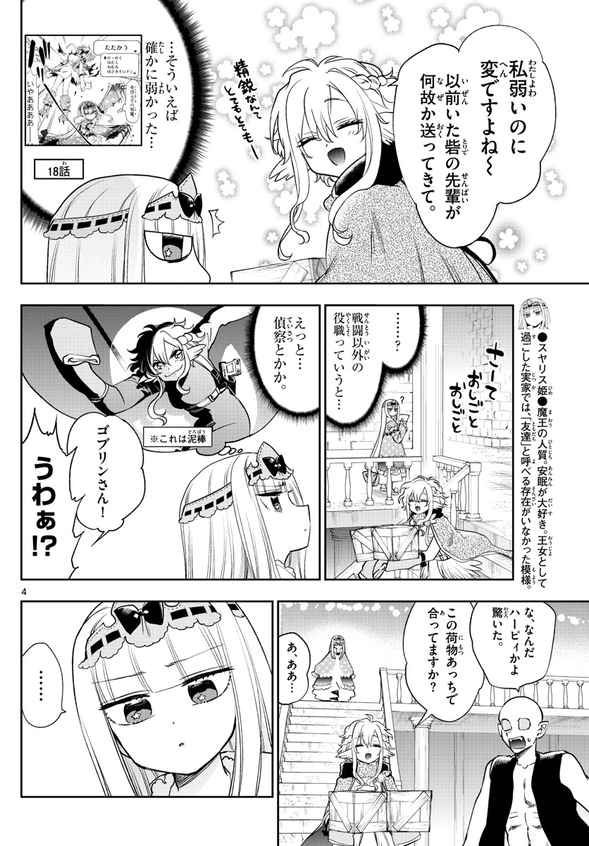 魔王城でおやすみ - raw - 第220話 - https://jpee.aabb.to/JPEE/3428/jdv4tkchngx.jpg