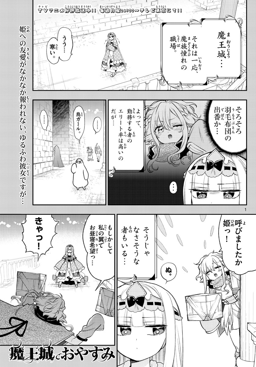 魔王城でおやすみ - raw - 第220話 - https://jpee.aabb.to/JPEE/3428/o4vo20nigaj.jpg