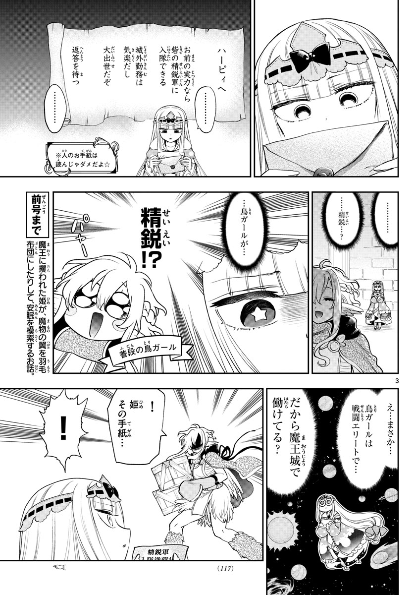 魔王城でおやすみ - raw - 第220話 - https://jpee.aabb.to/JPEE/3428/qkplrtquudw.jpg