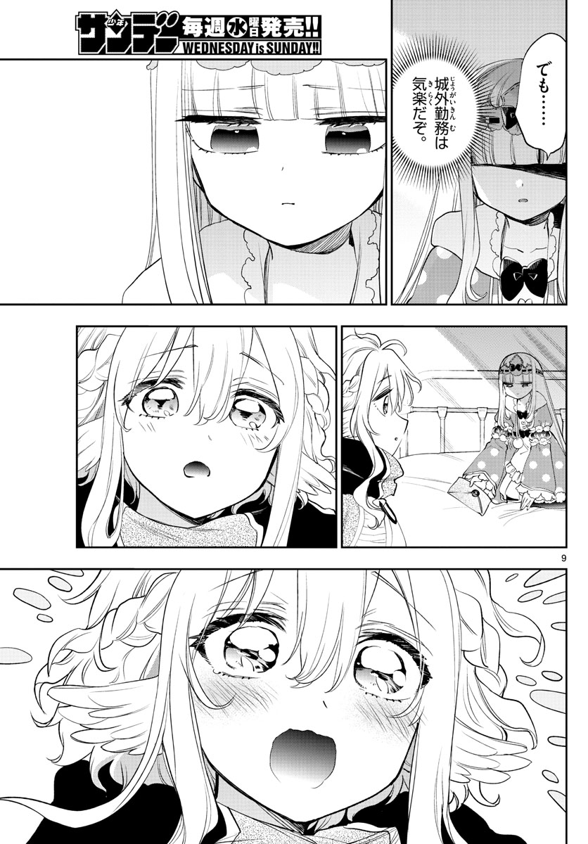 魔王城でおやすみ - raw - 第220話 - https://jpee.aabb.to/JPEE/3428/r12hqys0xvl.jpg