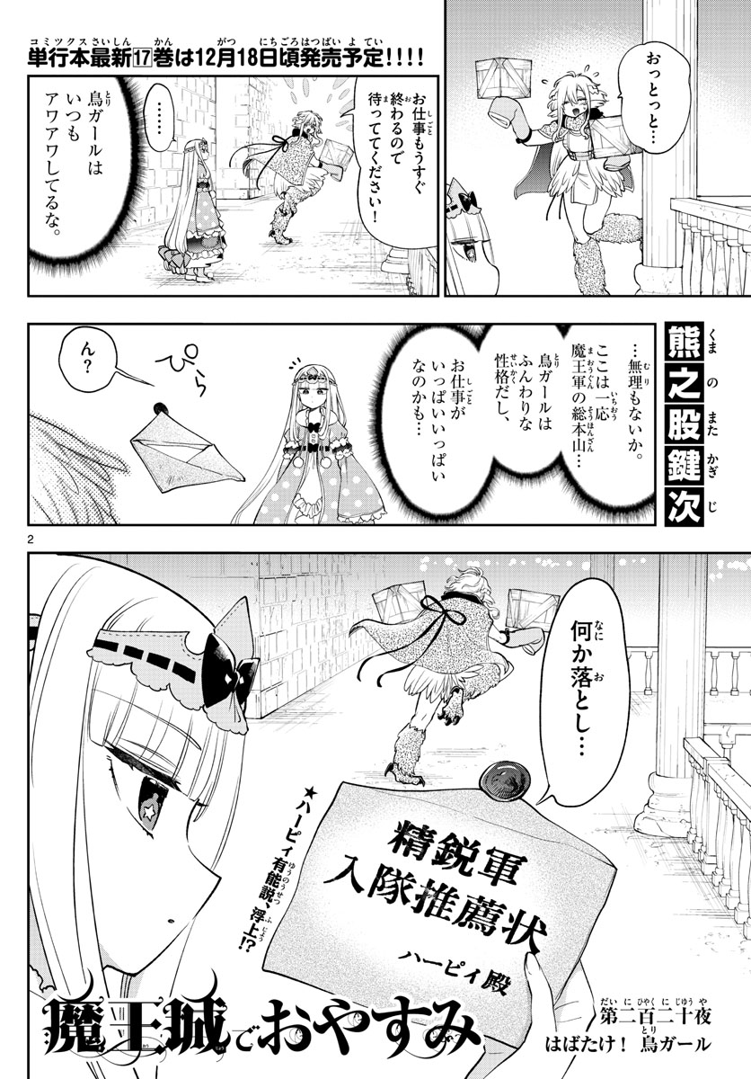 魔王城でおやすみ - raw - 第220話 - https://jpee.aabb.to/JPEE/3428/vtwc00ht5ub.jpg