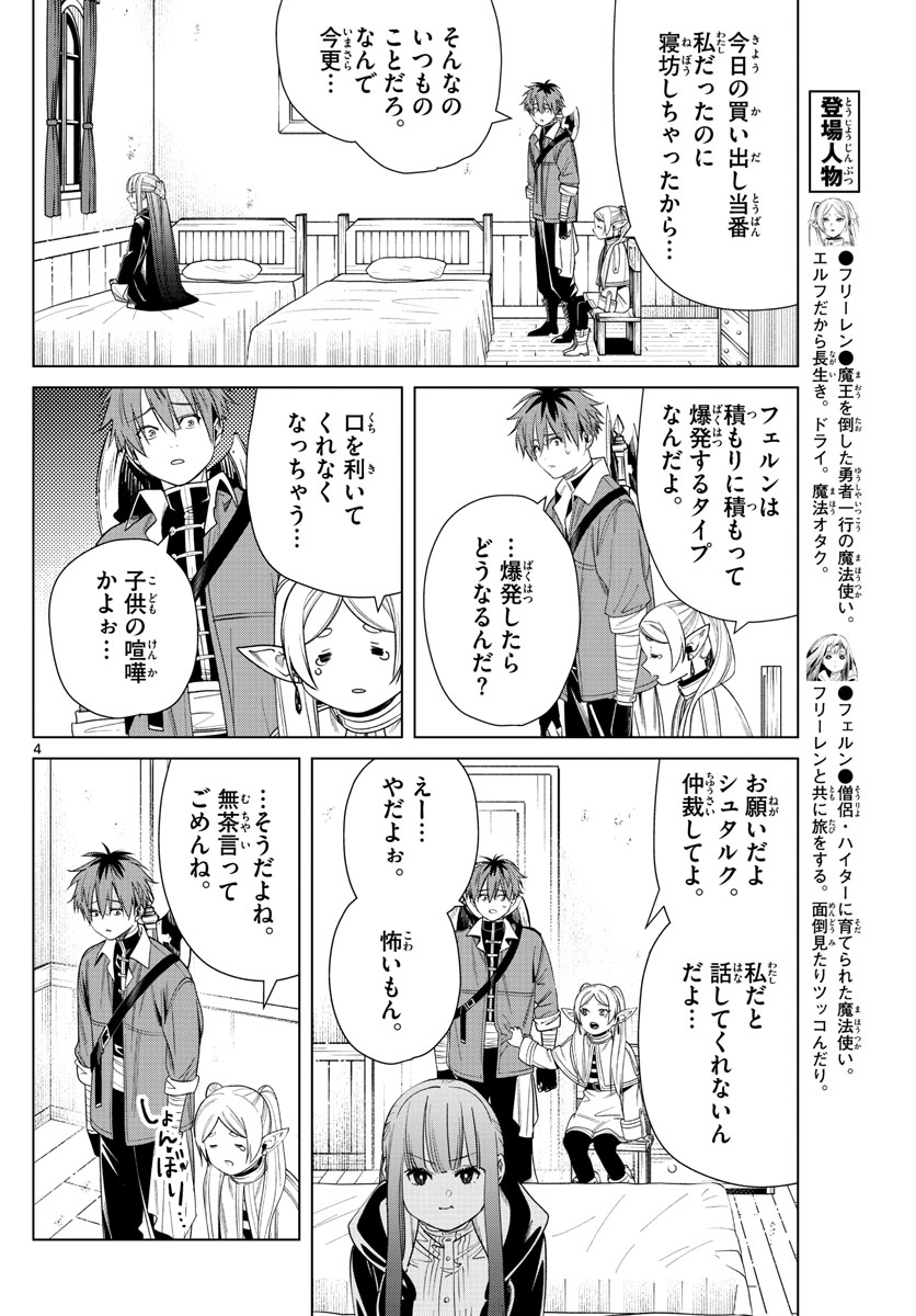 葬送のフリーレン - raw - 第47話 - https://jpee.aabb.to/JPEE/3432/3c3k5qjiqow.jpg