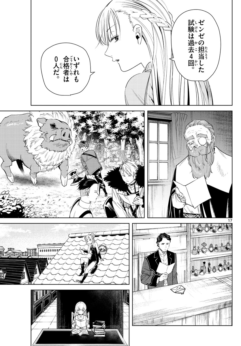 葬送のフリーレン - raw - 第47話 - https://jpee.aabb.to/JPEE/3432/5wu5vsxavtb.jpg