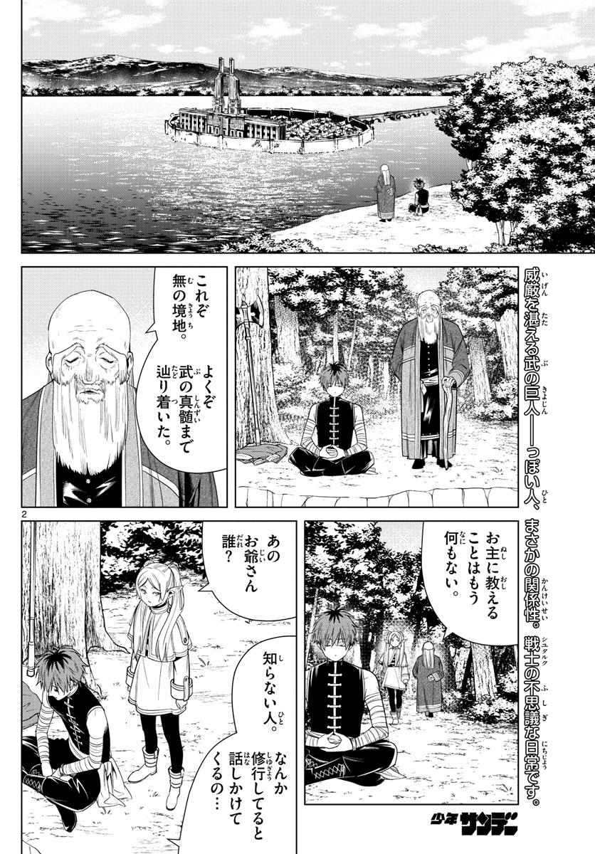 葬送のフリーレン - raw - 第47話 - https://jpee.aabb.to/JPEE/3432/bikntqbc4qx.jpg