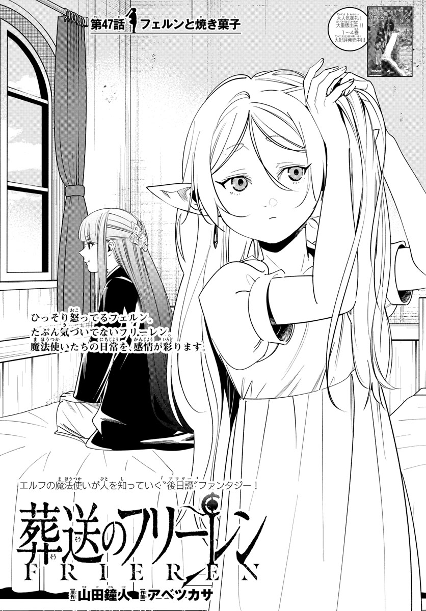 葬送のフリーレン - raw - 第47話 - https://jpee.aabb.to/JPEE/3432/cc1ybhkxc33.jpg