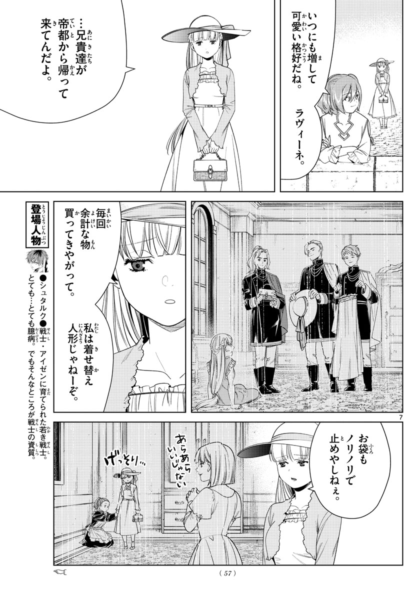 葬送のフリーレン - raw - 第47話 - https://jpee.aabb.to/JPEE/3432/dae4k2mq3zh.jpg