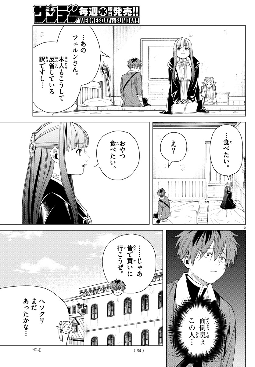 葬送のフリーレン - raw - 第47話 - https://jpee.aabb.to/JPEE/3432/dbnelknkht0.jpg