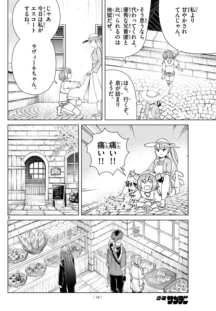 葬送のフリーレン - raw - 第47話 - https://jpee.aabb.to/JPEE/3432/df0j3k3exqg.jpg