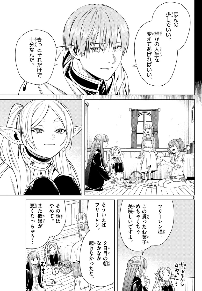 葬送のフリーレン - raw - 第47話 - https://jpee.aabb.to/JPEE/3432/efcui5rawfn.jpg