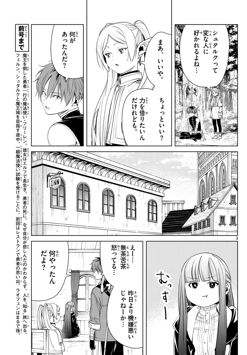 葬送のフリーレン - raw - 第47話 - https://jpee.aabb.to/JPEE/3432/gku2b2bpzon.jpg