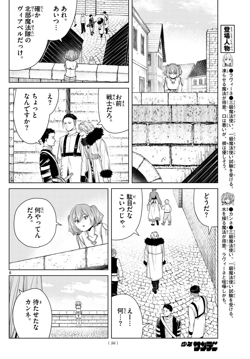 葬送のフリーレン - raw - 第47話 - https://jpee.aabb.to/JPEE/3432/jalktalbkms.jpg