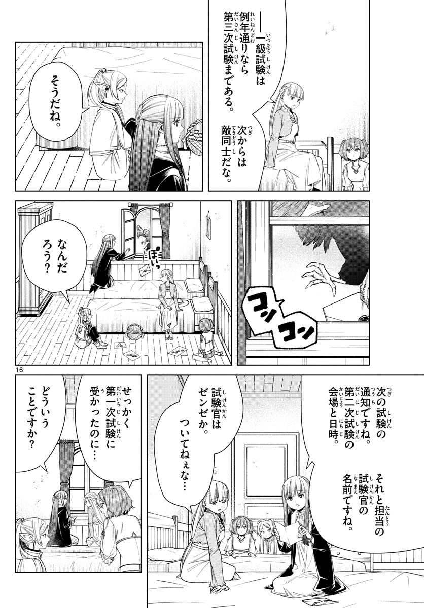 葬送のフリーレン - raw - 第47話 - https://jpee.aabb.to/JPEE/3432/qjtmgp0rlde.jpg