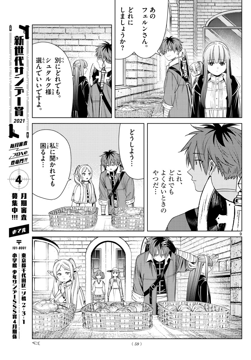 葬送のフリーレン - raw - 第47話 - https://jpee.aabb.to/JPEE/3432/rpcv2fbm33e.jpg