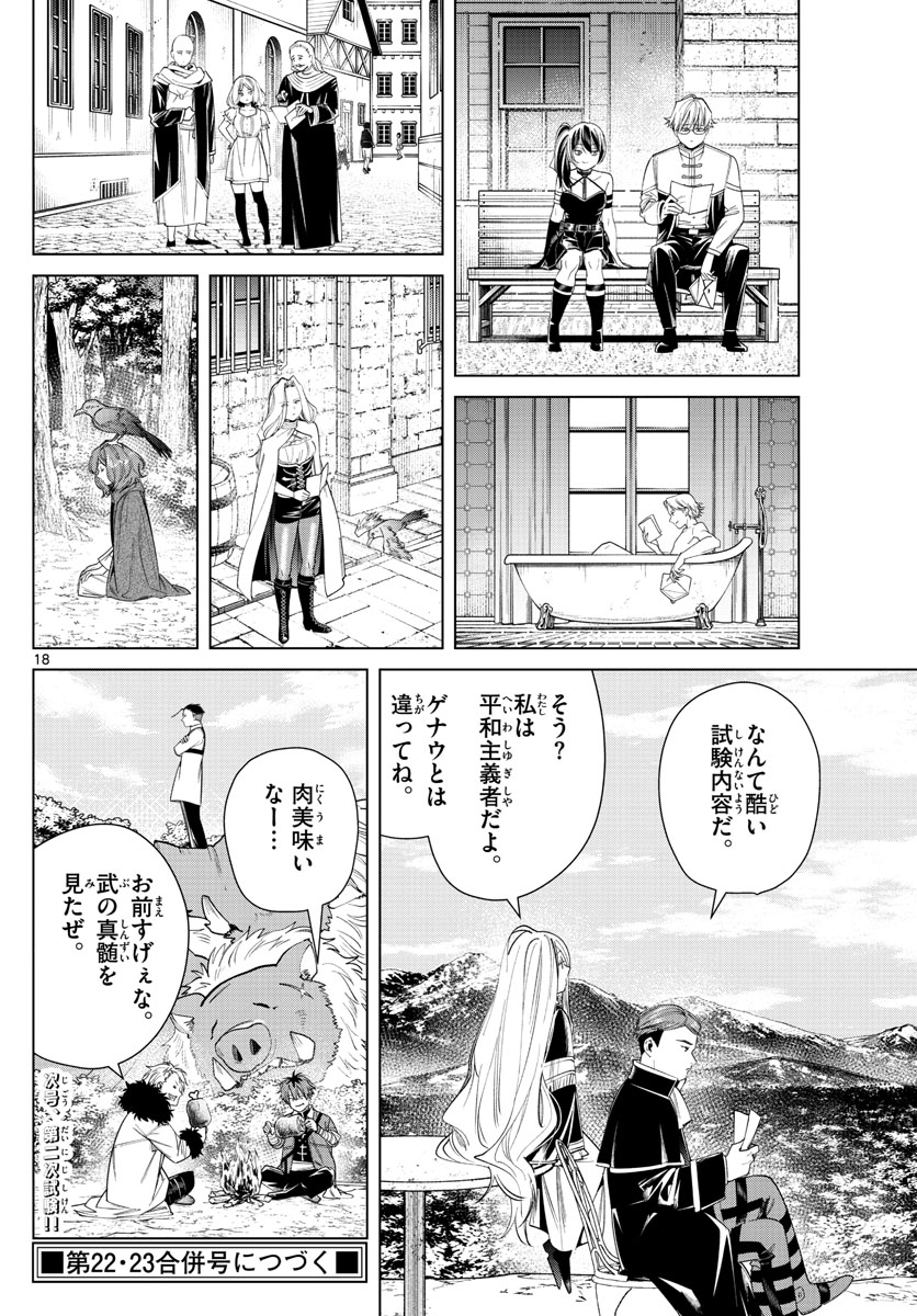 葬送のフリーレン - raw - 第47話 - https://jpee.aabb.to/JPEE/3432/rrinj5fxnfk.jpg