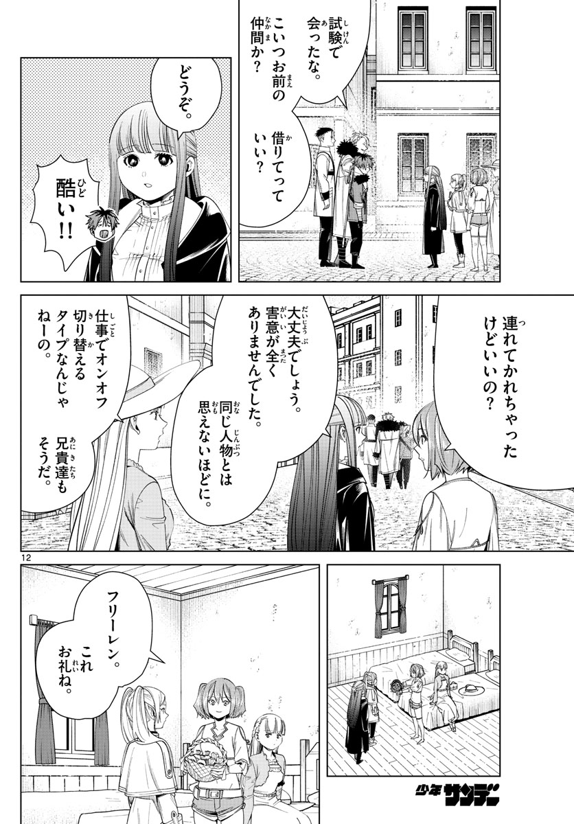 葬送のフリーレン - raw - 第47話 - https://jpee.aabb.to/JPEE/3432/uugoss3zv4x.jpg