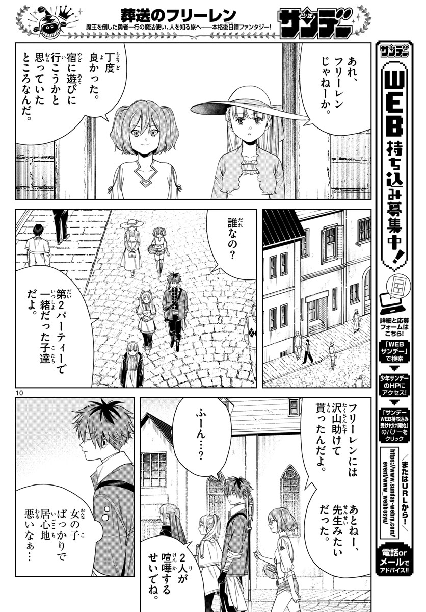 葬送のフリーレン - raw - 第47話 - https://jpee.aabb.to/JPEE/3432/ysxqmp1edhd.jpg
