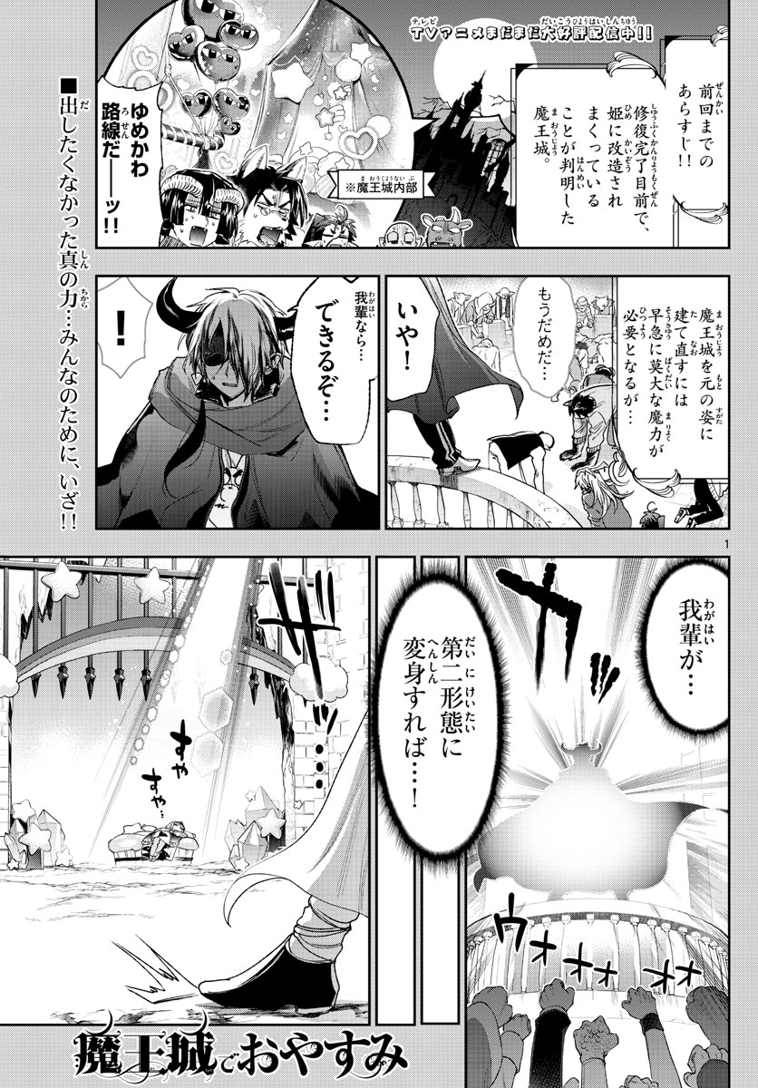魔王城でおやすみ - raw - 第231話 - https://jpee.aabb.to/JPEE/3435/0jifkjtrkmc.jpg