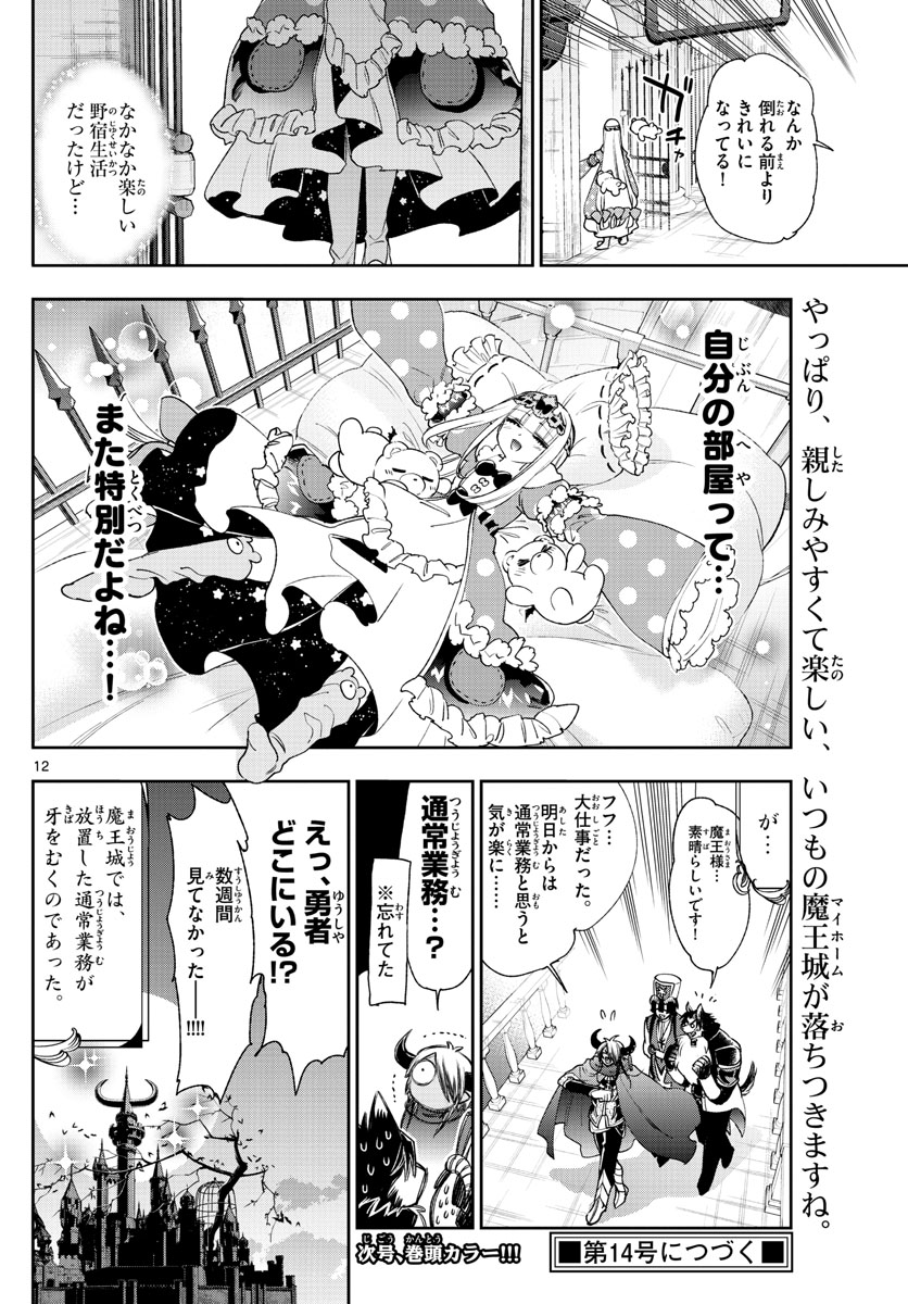 魔王城でおやすみ - raw - 第231話 - https://jpee.aabb.to/JPEE/3435/3qtfperzrev.jpg