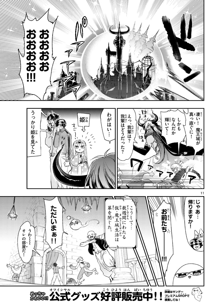 魔王城でおやすみ - raw - 第231話 - https://jpee.aabb.to/JPEE/3435/be1hxhwl142.jpg