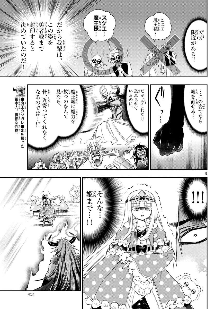 魔王城でおやすみ - raw - 第231話 - https://jpee.aabb.to/JPEE/3435/fa2nve5t3hp.jpg