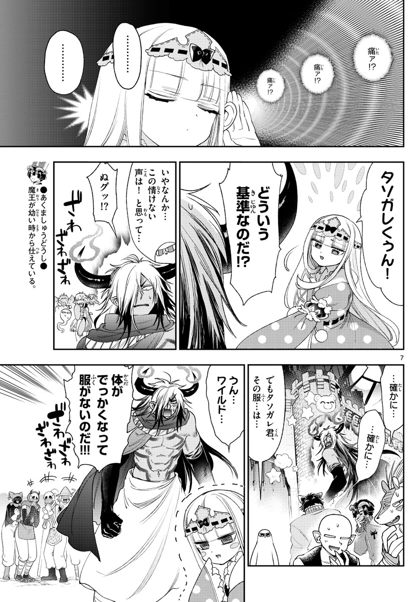 魔王城でおやすみ - raw - 第231話 - https://jpee.aabb.to/JPEE/3435/gtdnn2pb352.jpg