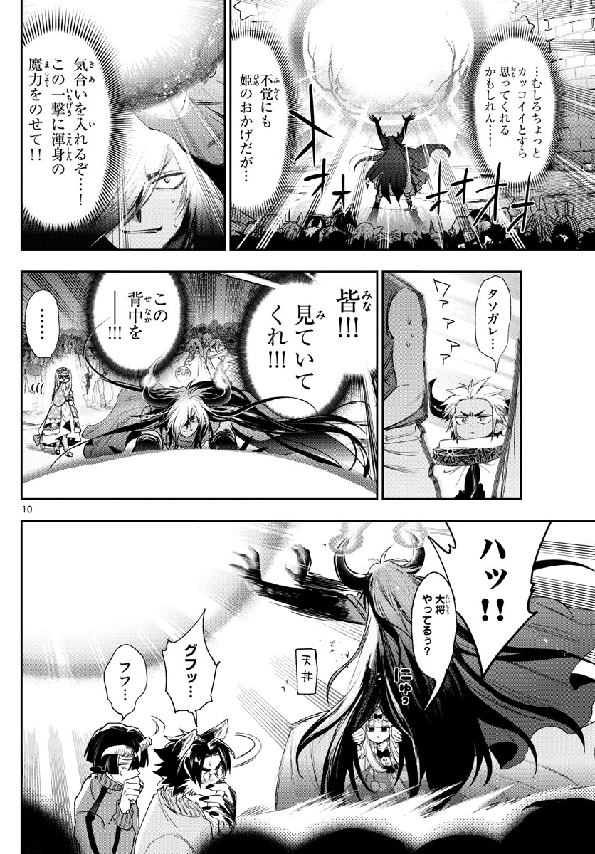 魔王城でおやすみ - raw - 第231話 - https://jpee.aabb.to/JPEE/3435/jgiuxrsg4mv.jpg