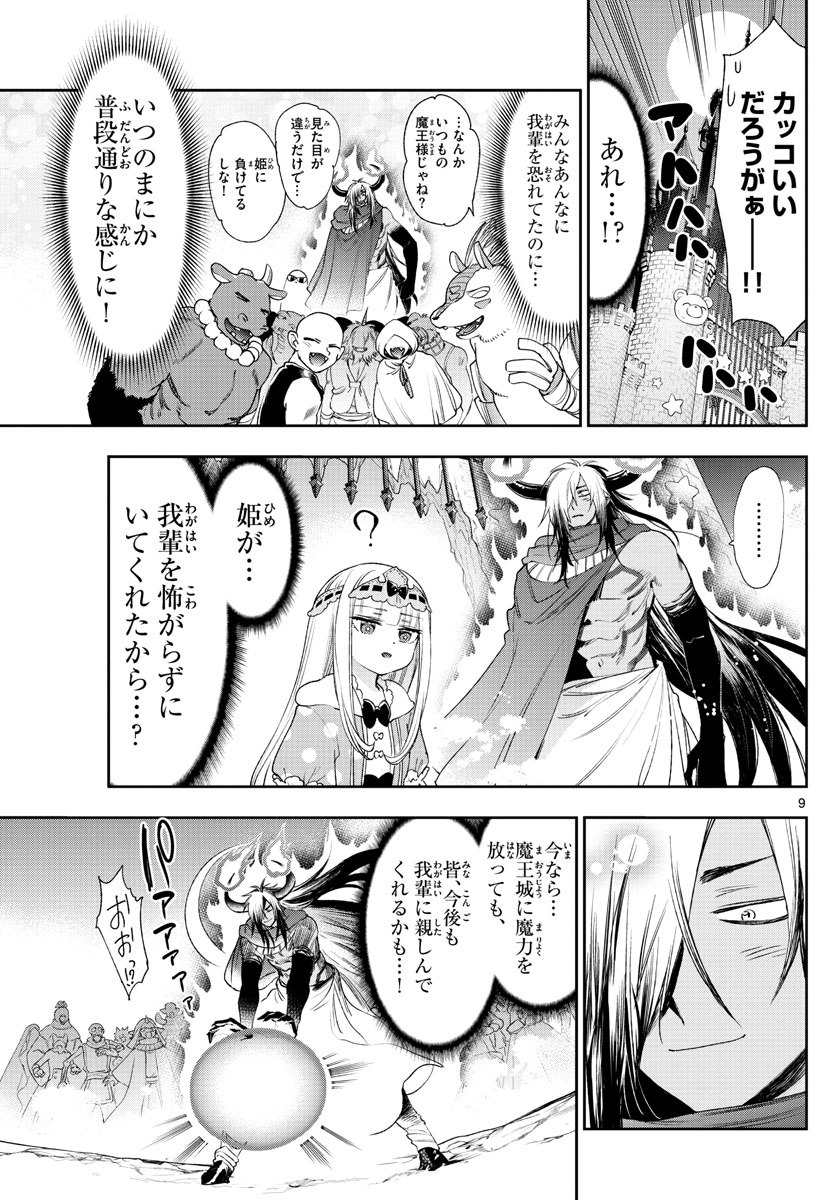 魔王城でおやすみ - raw - 第231話 - https://jpee.aabb.to/JPEE/3435/lwbt3kghdcy.jpg