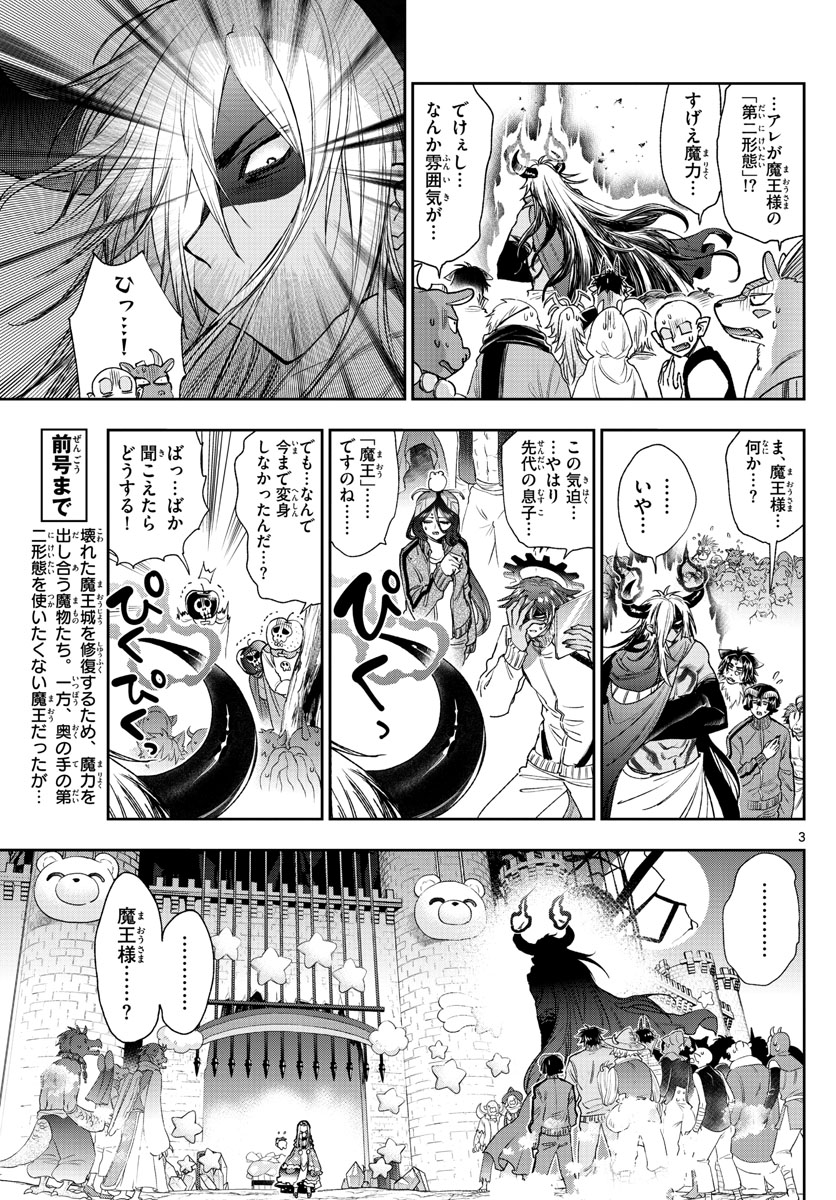 魔王城でおやすみ - raw - 第231話 - https://jpee.aabb.to/JPEE/3435/swqtcveut52.jpg