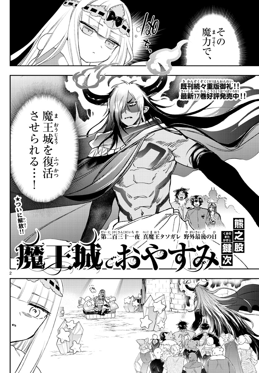 魔王城でおやすみ - raw - 第231話 - https://jpee.aabb.to/JPEE/3435/tbstookwgzp.jpg