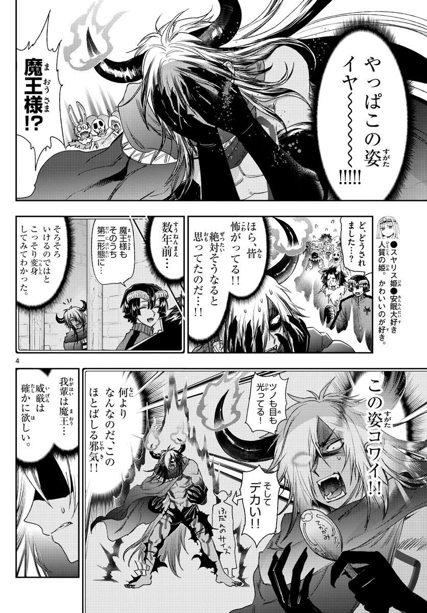 魔王城でおやすみ - raw - 第231話 - https://jpee.aabb.to/JPEE/3435/wfixib01fzb.jpg