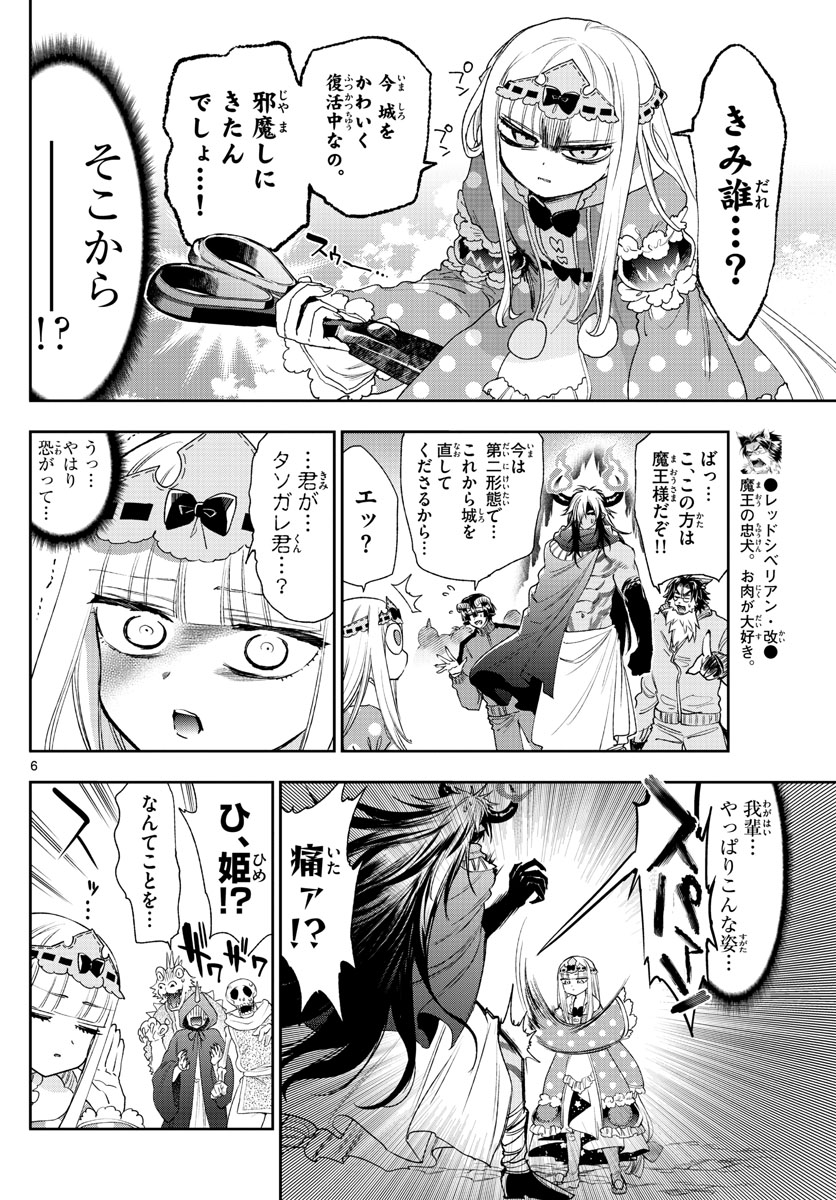 魔王城でおやすみ - raw - 第231話 - https://jpee.aabb.to/JPEE/3435/wotenn1hlgc.jpg