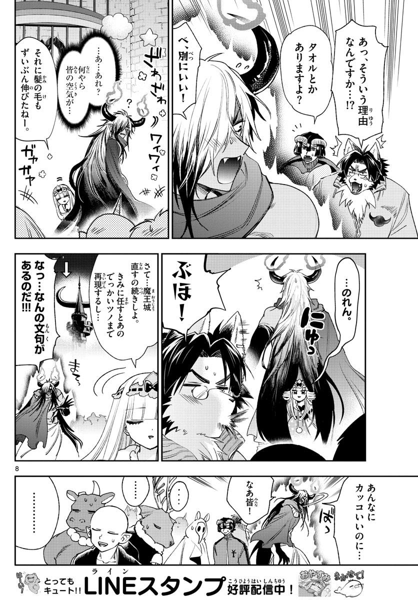 魔王城でおやすみ - raw - 第231話 - https://jpee.aabb.to/JPEE/3435/wverlhjird1.jpg
