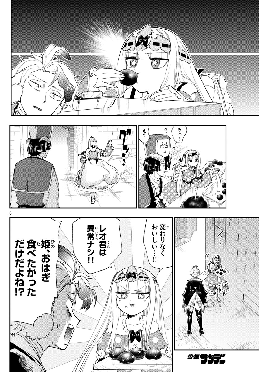 魔王城でおやすみ - raw - 第202話 - https://jpee.aabb.to/JPEE/3438/4cupd1c12ri.jpg