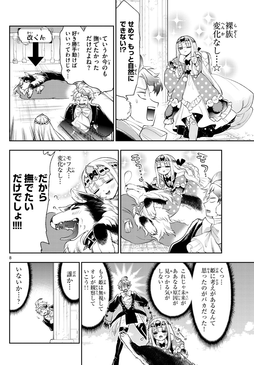 魔王城でおやすみ - raw - 第202話 - https://jpee.aabb.to/JPEE/3438/b2ihak3m4fh.jpg