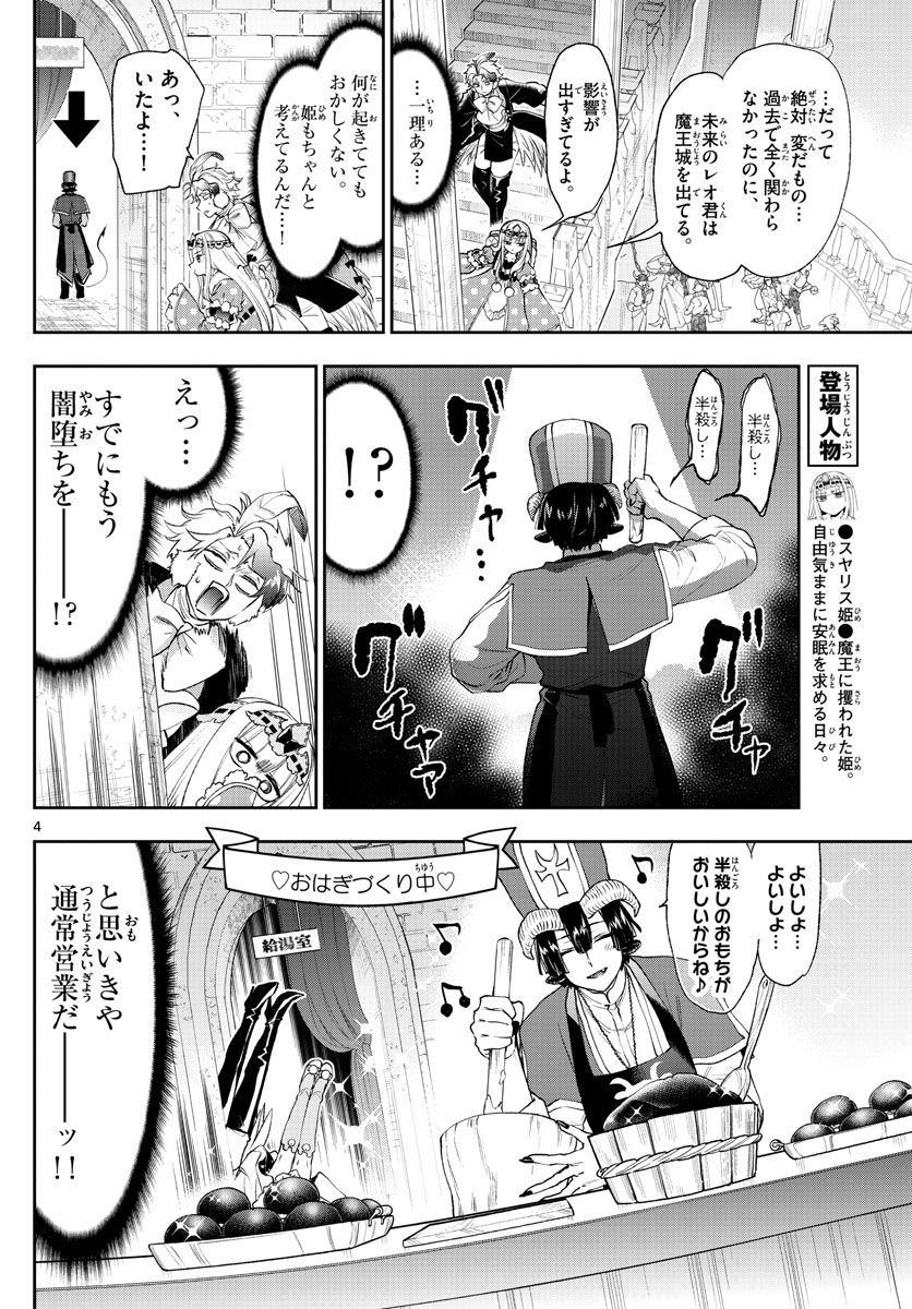 魔王城でおやすみ - raw - 第202話 - https://jpee.aabb.to/JPEE/3438/gap5gghzqij.jpg