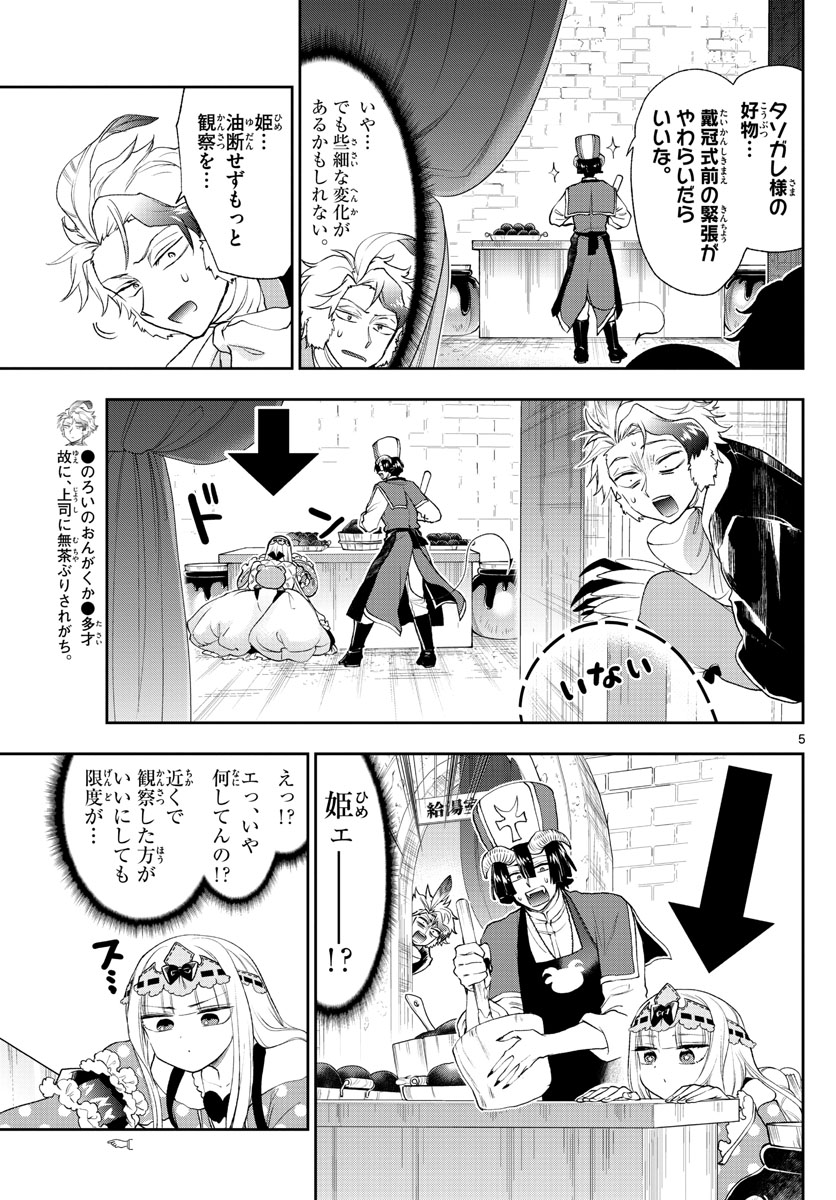 魔王城でおやすみ - raw - 第202話 - https://jpee.aabb.to/JPEE/3438/kljjukggbwx.jpg