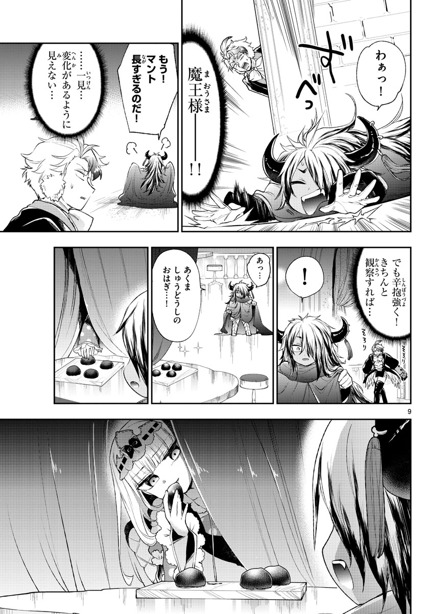 魔王城でおやすみ - raw - 第202話 - https://jpee.aabb.to/JPEE/3438/mqwrd12aadc.jpg