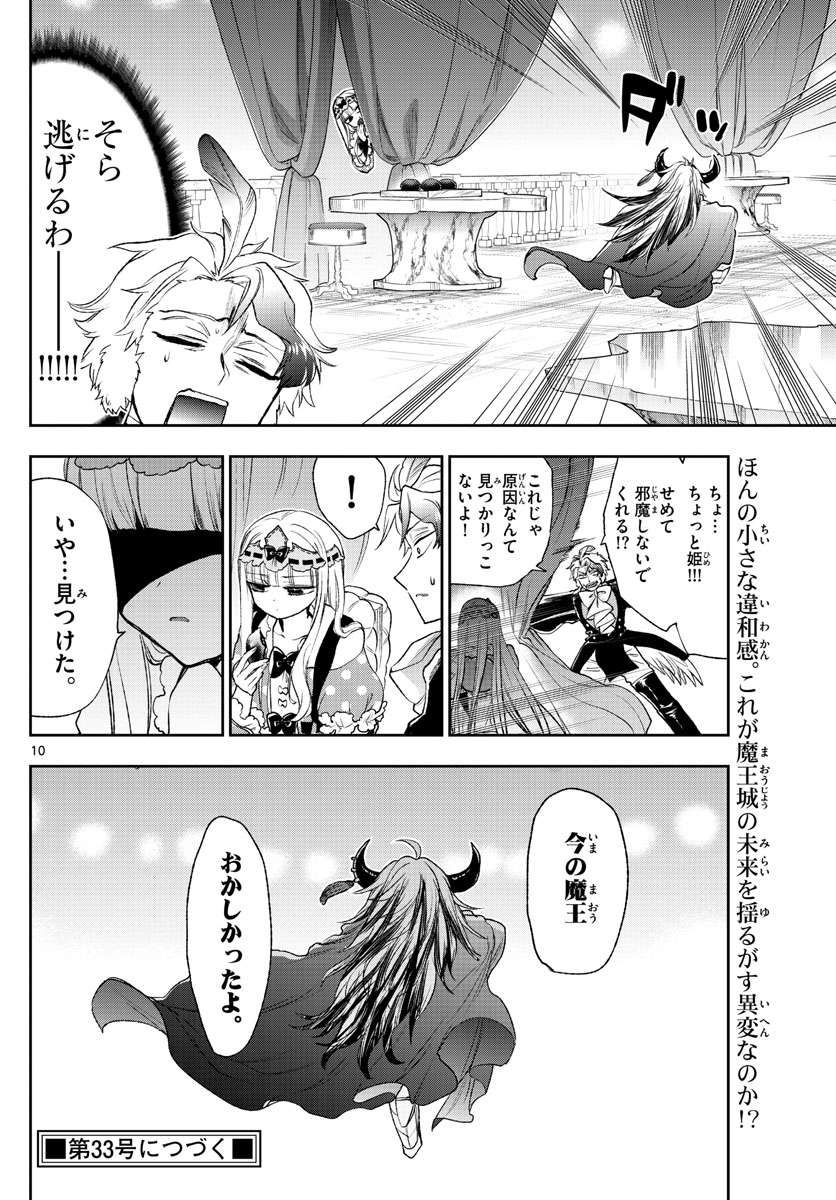 魔王城でおやすみ - raw - 第202話 - https://jpee.aabb.to/JPEE/3438/nrfilaw1tob.jpg