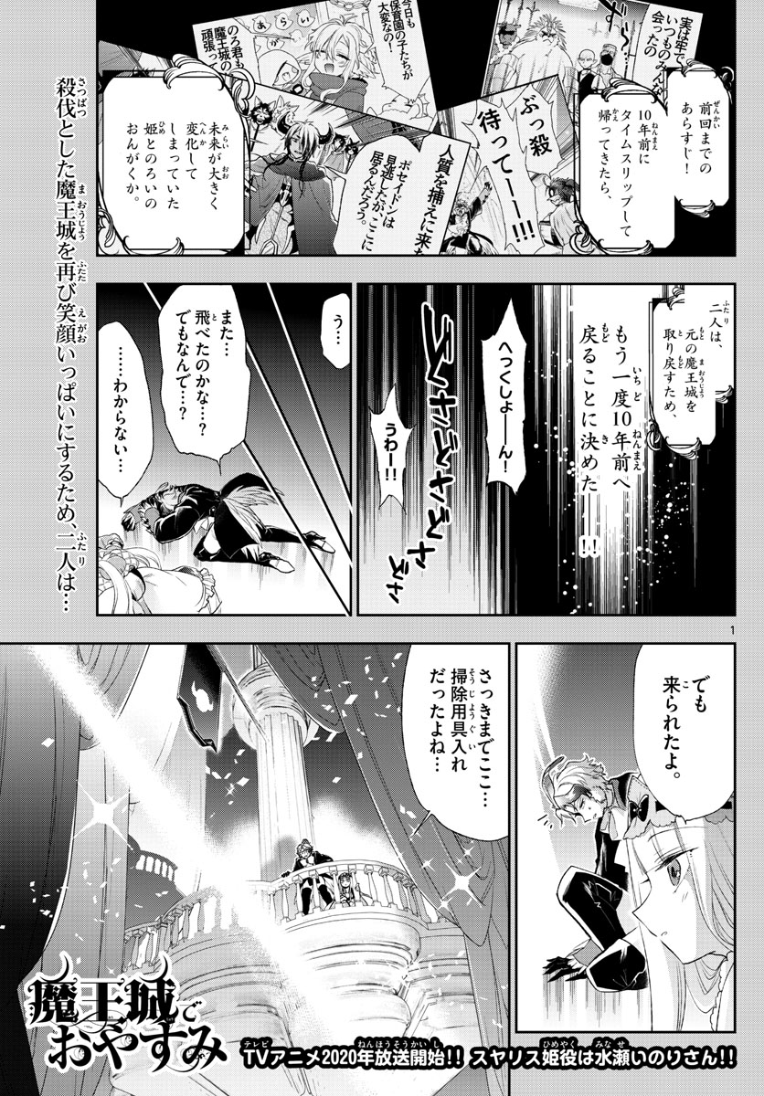 魔王城でおやすみ - raw - 第202話 - https://jpee.aabb.to/JPEE/3438/qubfzxvt2y5.jpg