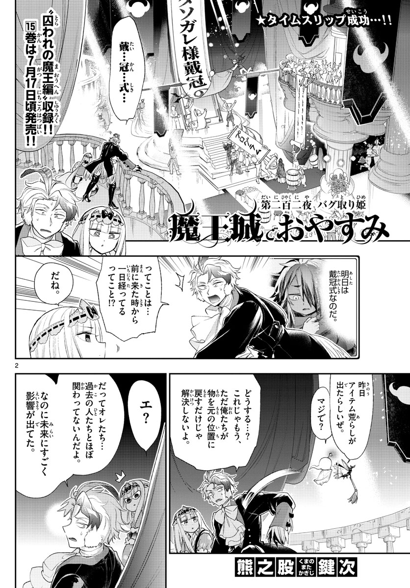 魔王城でおやすみ - raw - 第202話 - https://jpee.aabb.to/JPEE/3438/rllfsx4ib0n.jpg