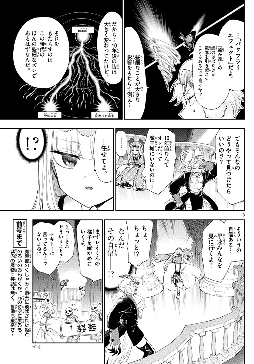 魔王城でおやすみ - raw - 第202話 - https://jpee.aabb.to/JPEE/3438/wobjifdtcdy.jpg