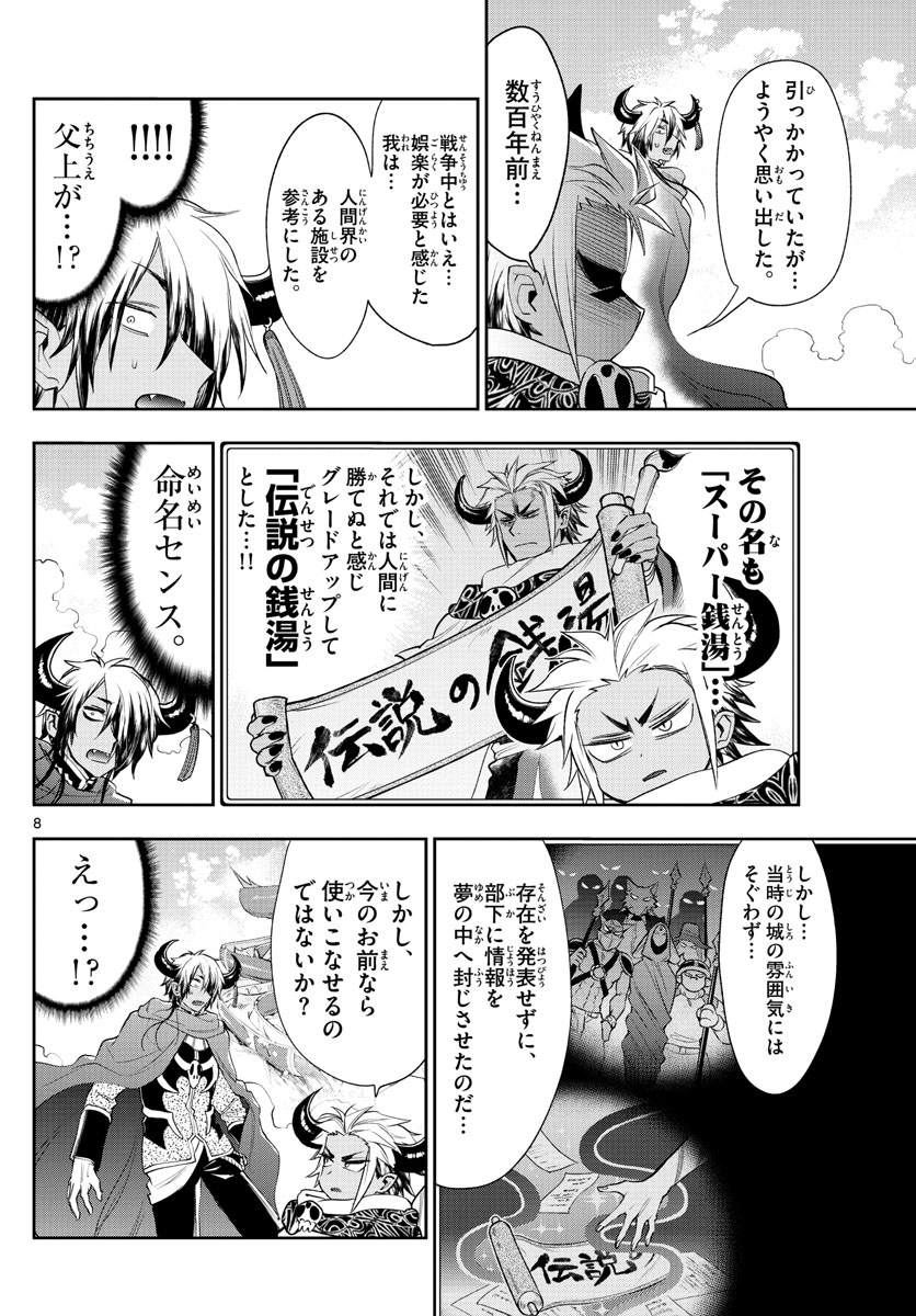 魔王城でおやすみ - raw - 第222話 - https://jpee.aabb.to/JPEE/3439/0tranrnlxpz.jpg