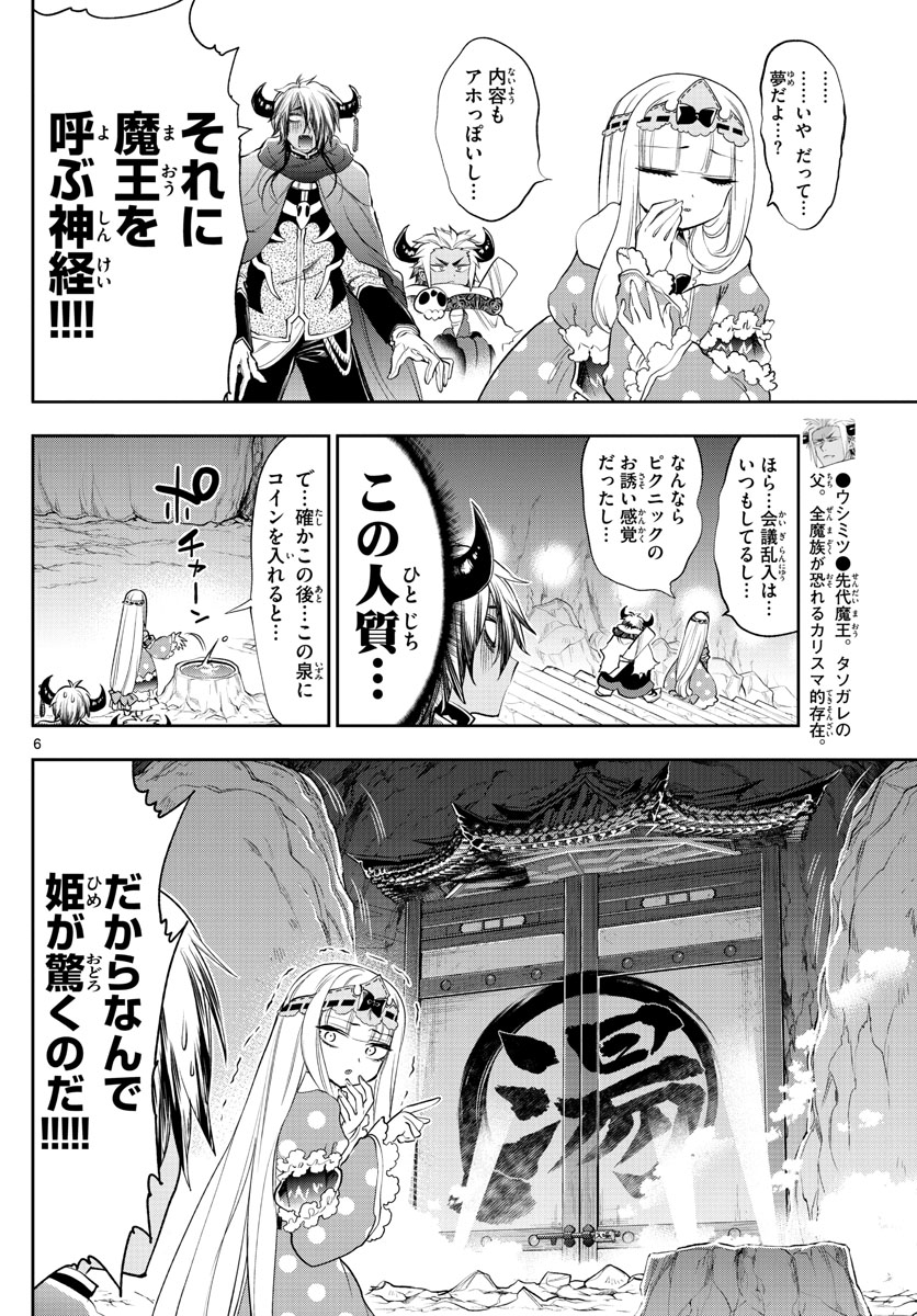 魔王城でおやすみ - raw - 第222話 - https://jpee.aabb.to/JPEE/3439/2iy5htqxfbl.jpg