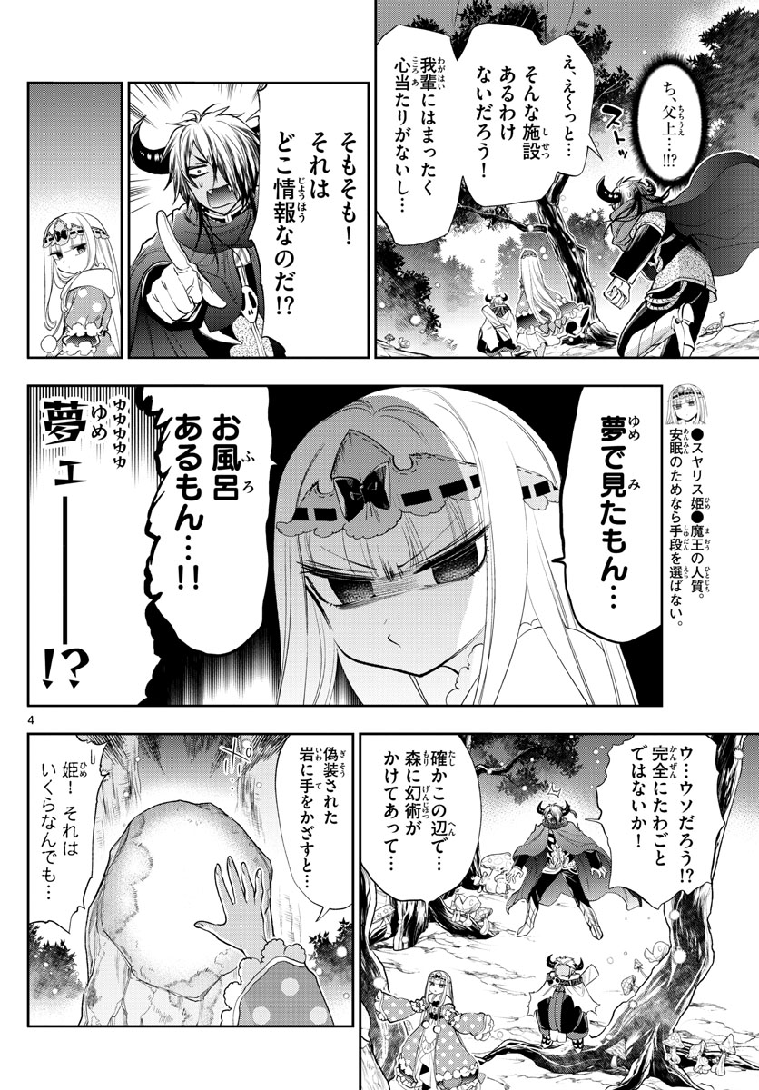 魔王城でおやすみ - raw - 第222話 - https://jpee.aabb.to/JPEE/3439/a4jkasitia5.jpg