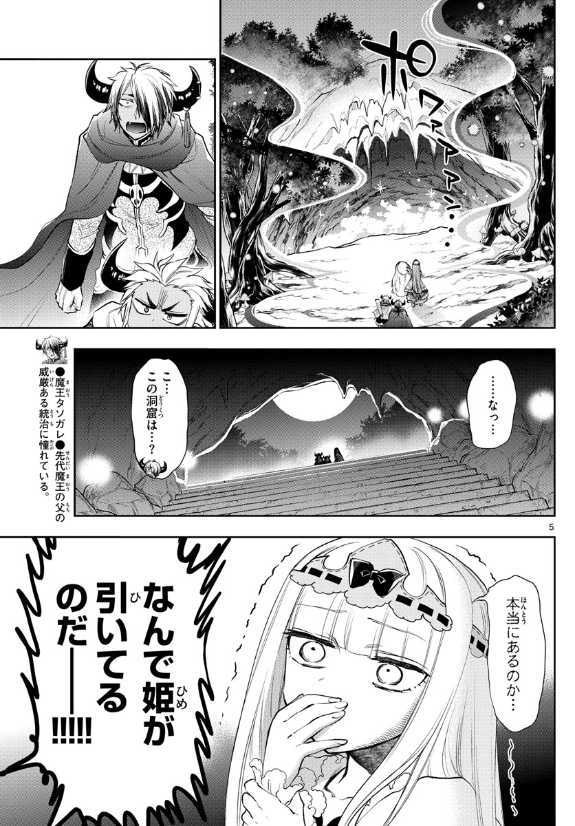 魔王城でおやすみ - raw - 第222話 - https://jpee.aabb.to/JPEE/3439/awtxotuc341.jpg
